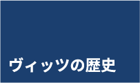 ヴィッツの歴史